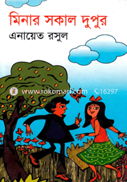 Minar Sokal Dupur image