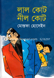 Lal kot Nil kot image