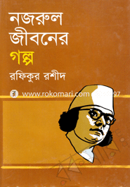 Nazrul Jiboner Golpo image
