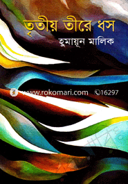 3rd Thire Dhos image