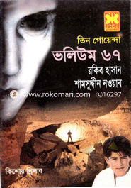 Tin Goyenda Volume 67 (Vuter Gari, Harano Kukur, Giriguhar Atongko) image