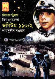 Tin Goyenda Volume 110/2 (Odrisho Hat, Sarkaser Jadu, Chader Manush) image