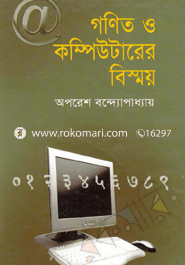 Gonit o Computer Bismoy image