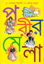পরীর মেলা