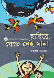 হারিয়ে যেতে নেই মানা