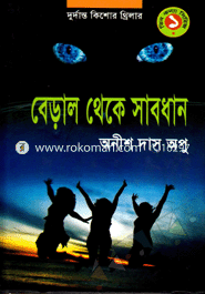 Beral Theke Sabdan image