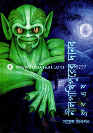 Nil Pakhipurer Danob image