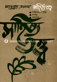 সাহিত্যতত্ত্ব