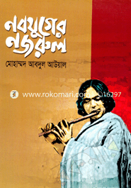 Nabjuger Nazrul image
