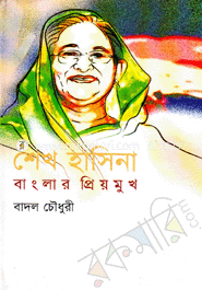 Sheikh Hasina Banglar Priomukh image