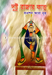 Dustu Rajar Kando image