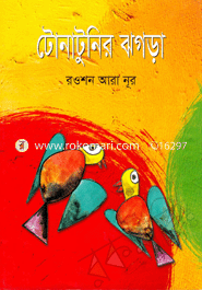 Tonatunir Jhogra image