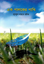Ek Paloker Pakhi image