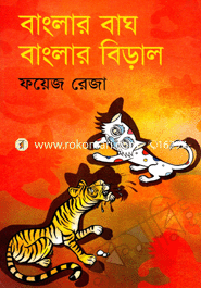 Banglar Bakh Banglar Beral image