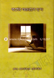 Kormer Ontarale Chondo image