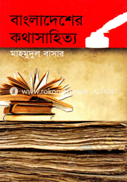 Bangladesher Kothasahitto image