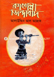 Rosgolla Gindabad image
