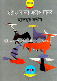 Orao Dhanob Arao Dhanob image