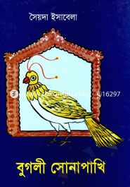 Bugoli Sonapakhi image