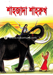 শাহজাদা শাহরুখ