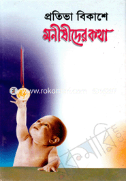 Proteva Bekasa Moniseder Kotha image