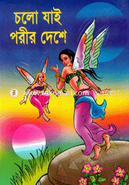 Cholo Jai porer Deshe image