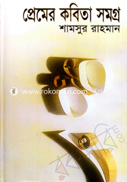 Premer Kobita Somogro image