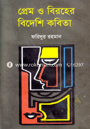 Prem O Beroher Bedashe Kabita image