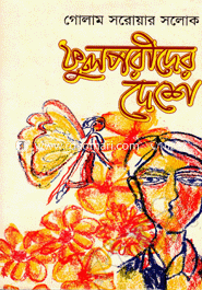 Ful Porider Deshe image