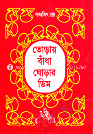 Toray Bada Gorar Dem image