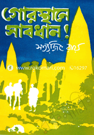 Gorosthane Shabdhan image