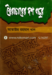 Shwoiracharer Dosh Bachhar image