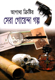 Agatha Cristhir Sera Goyenda Golpo image
