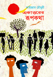 Ekattorer Roopkatha image