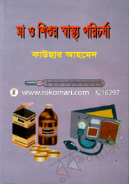 Ma O Shishur Shastho Porichorza image