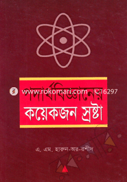 পদার্থবিজ্ঞানের কয়েক জন স্রষ্টা