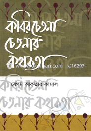 Kobir Cetona : Cetonar Kothokota image