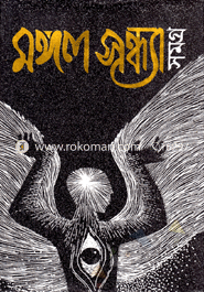 Mongol Sondda Somogro image