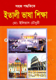 সহজ পদ্ধতিতে ইতালী ভাষা শিক্ষা 