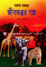 Mojar Mojar Jibjontur Golpo image