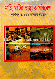 মাটি মাটির স্বাস্থ্য ও পরিবেশ image