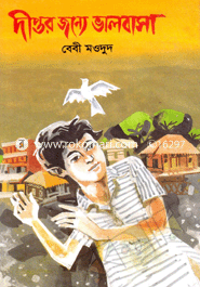 Diptor Jonno Valobasha image