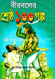 Birboler Shestho 100 Golpo image