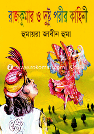 Rajkumar O Dustu Porir Kahini image