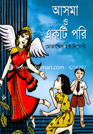 আসমা ও একটি পরি