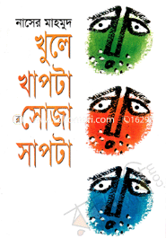 Khuley Khapta Shoja Shapta image