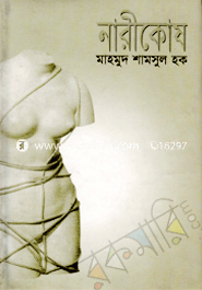 নারীকোষ