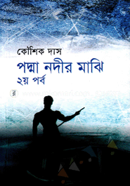 padma Nodir Majhi-2 image