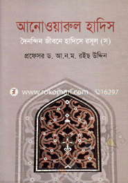 Anowarul Hadis image