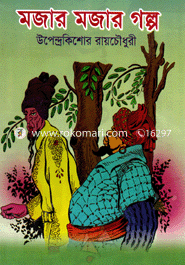 মজার মজার গল্প